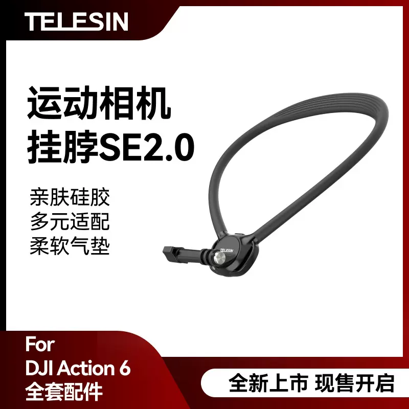 TELESIN 大疆action6运动相机挂脖支架se2.0 gopro胸前固定支架