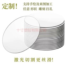 透明亚克力圆片亚克力片钟表手电头灯镜片圆形塑料片diy手工