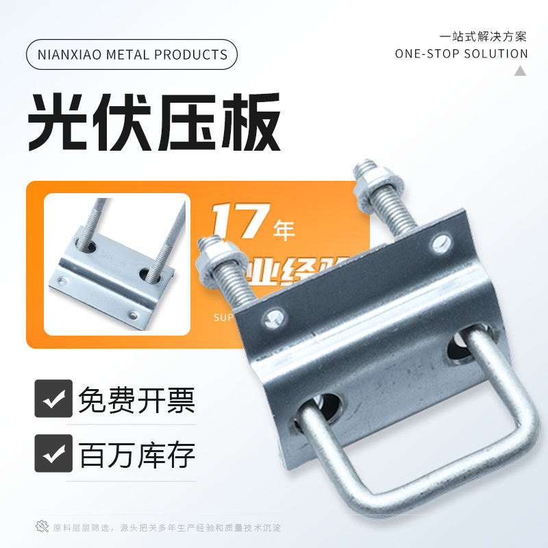 Photovoltaic Pressure Plate Solar Photovoltaic Bracket Accessories U-Shaped Wire Double Hole Single Hole Pressure Plate C-Shaped Steel Spot Wholesale Photovoltaic Pressure Plate Solar Photovoltaic Bracket Accessories U-Shaped Wire Double Hole Single Hole Pressure Plate C-Shaped Steel Spot Wholesale
