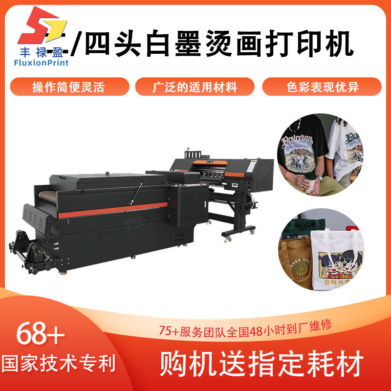 FLY白墨烫画打印机 dtf服装印花机 数码印花机