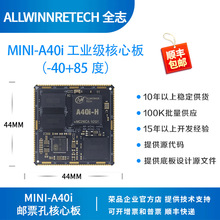 全志A40i开发板A40i核心板工业级allwinnertech荣品MINI-A40i