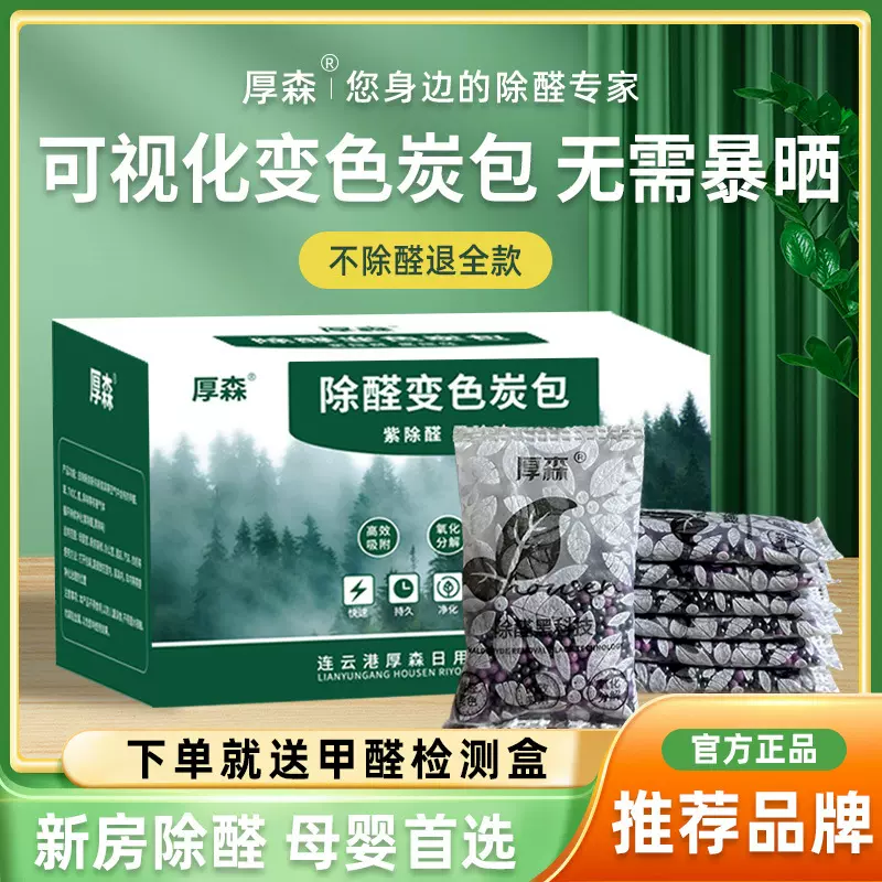 活性锰去甲醛活性炭竹炭包碳包新房装修家用除甲醛除味高锰酸钾球