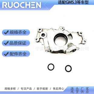 汽车发动机配件机油泵低配，适配GM5.3等车型，12563964 17801830-阿里巴巴