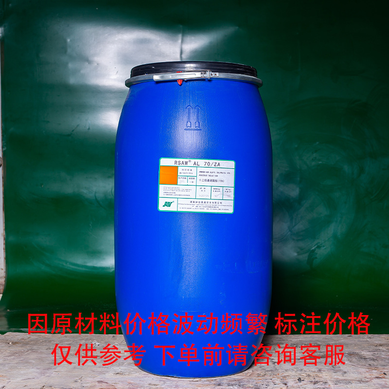 十二烷基硫酸铵（70%）厂家直销发货