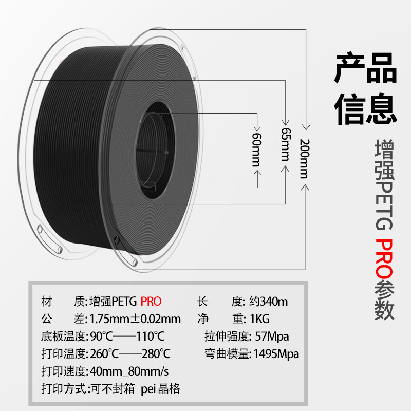3D打印耗材增强petg pro PETG材料耐高温110度耗材 1.75mm 1kg1.7