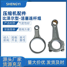 比泽尔型制冷压缩机配件 连杆活塞组件4FE-35Y 4FE-28Y 4FEP-28P