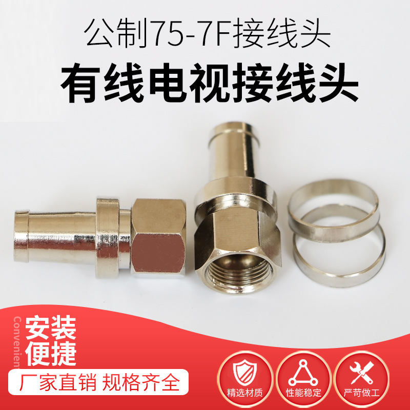 全铜F头公制英制直插有线电视接头75-7f头接头黑色线信号放大器头