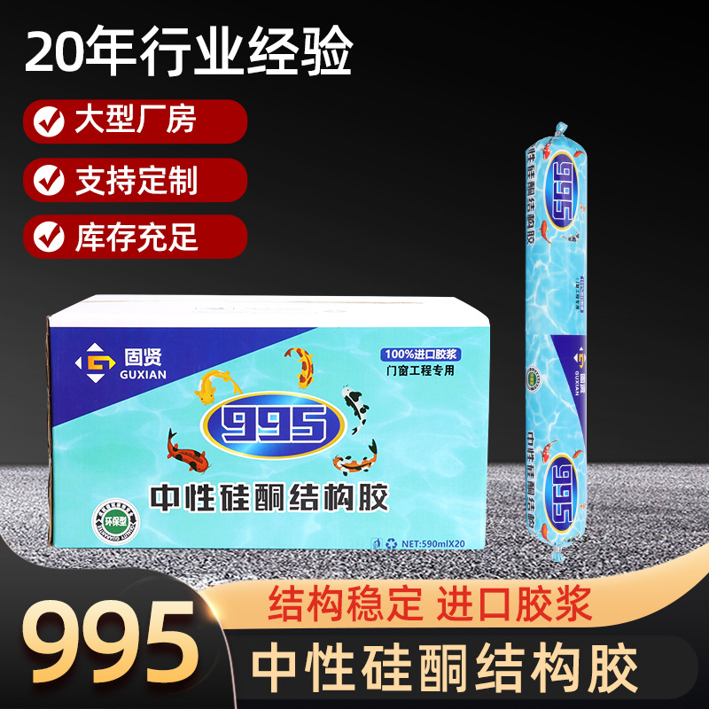 995结构胶 防霉防水密封胶外墙工程玻璃门窗中性硅酮耐候结构胶