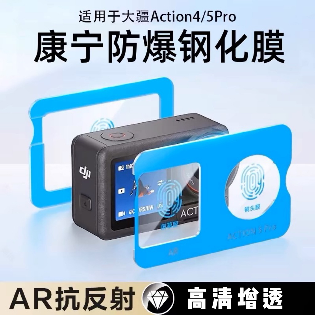 Tempered Glass Film Suitable for Dji Action 5P/Action 4/3 Positioning, Quick Application Pocket Action Camera Lens