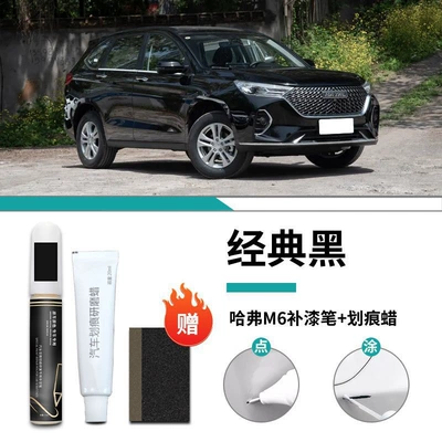 Haver m6 paint pen Harvard Car wax - haval-m6-classic-black-touch-paint-pen-scratch-wax-frosted-paper