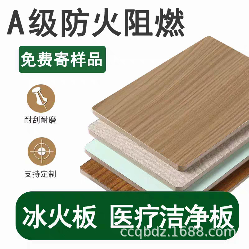 冰火板a级防火板阻燃板无机预涂板硅酸钙板医疗洁净板装饰护墙板