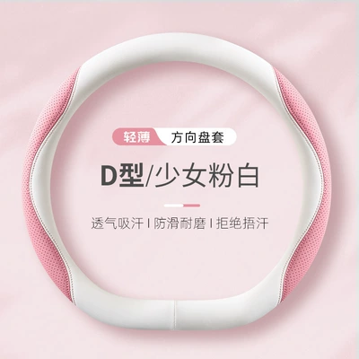 Steering wheel cover – Celebrity Women's D-Type Nappa - girly-pink-and-white-d-shape-38cm