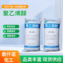 聚乙烯醇粉末絮状建筑腻子胶水纺织上浆造纸粘合水溶性原料现货
