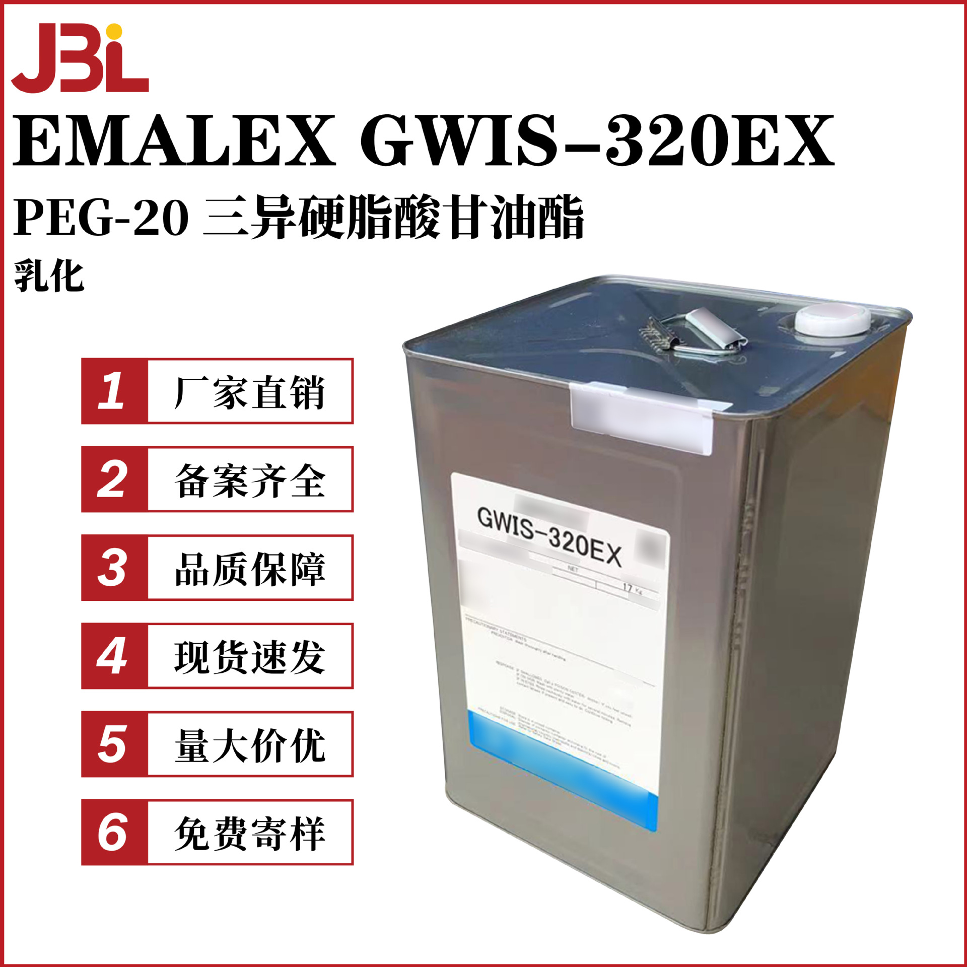 乳化 EMALEX GWIS-320EX 卸妆油乳化剂 PEG-20 三异硬脂酸甘油酯