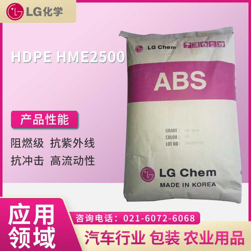 LG HDPE HME2500 阻燃级 抗紫外线 抗冲击 高流动性 汽车行业 包