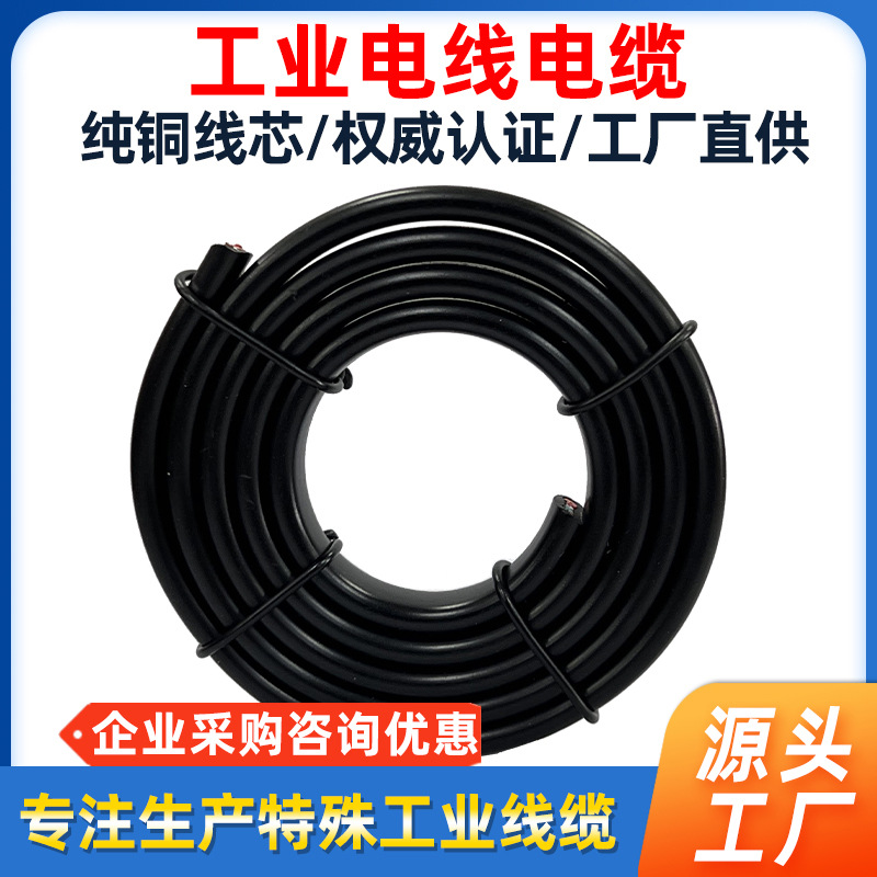 PVC绝缘护套电线 家装室内照明布线专用 纯铜芯 LED长条灯具线