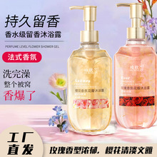 樱花香氛玫瑰花瓣沐浴露清爽控油嫩肤补水持久留香欧欣兰一件代发