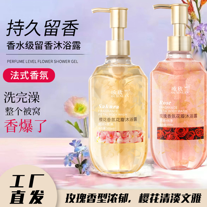 櫻花香氛玫瑰花瓣沐浴露清爽控油嫩膚補水持久留香歐欣蘭一件代發