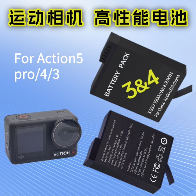 适用大疆DJI运动相机Action5Pro电池A3 A4 A5电池长续航耐低温|undefined