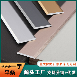 Aluminum alloy flat strip metal decorative line stainless steel self-adhesive floor threshold edge holding strip edge closing strip