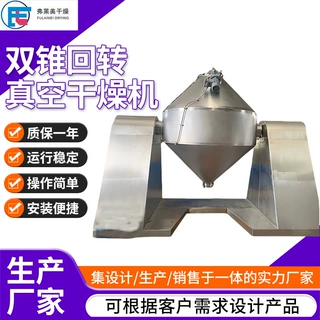 不锈钢双锥回转真空干燥机 热敏性物料干燥设备 白炭黑真空烘干机