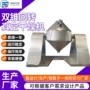 双锥干燥热敏物料干燥机