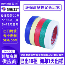白色美纹纸胶带批发高粘外墙喷漆装修美缝美术分色彩色美纹胶带纸