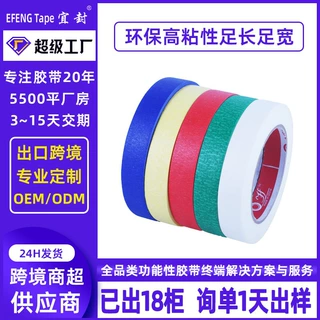 白色美纹纸胶带批发高粘外墙喷漆装修美缝美术分色彩色美纹胶带纸