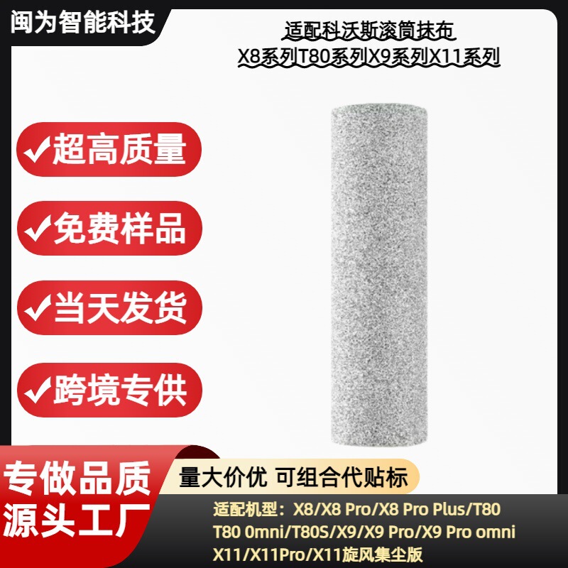Suitable for Ecovacs Floor Washing Robot T80/X8/X8Pro/X9 Roller Brush Mop Cleaning Accessories and Consumables