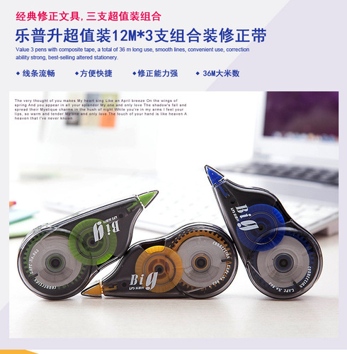 LPS/Lepusheng 965 large capacity correction tape wholesale learning stationery supplies creative cute and convenient correction tape