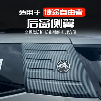 Suitable for Jietu Free Rider Other Automotive Exterior Supplies