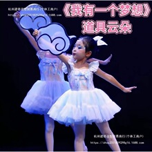 我有一个梦想幼儿少儿舞蹈白云道具云朵舞台演出表演手拿器垒德株