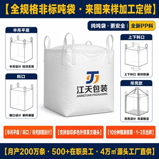 全新上下料口吨袋定制厂家加厚耐磨1吨2吨化工塑料颗粒集装袋定做