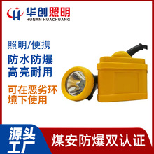 工厂批发镍氢超亮矿灯KJ6LM(A)/KJ5LM大功率 充电防爆灯防水