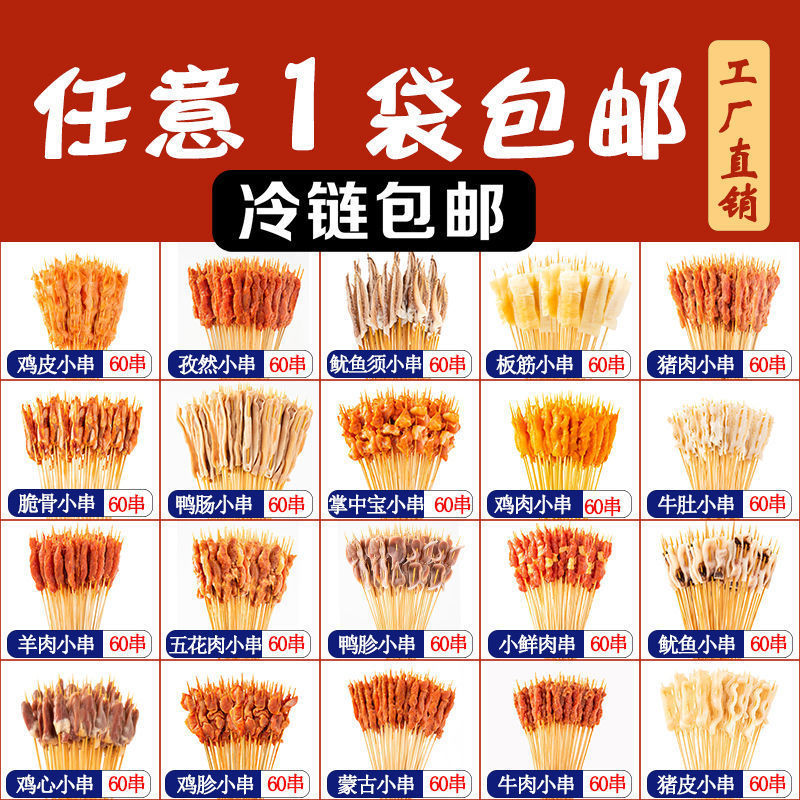 Grilled food semi-finished products wholesale, iron plate duck intestine small skewers, internet-famous fried skewers, pork belly skewers
