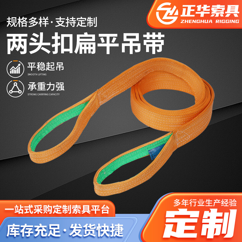 厂家批发工业起重两头扣扁平吊装带 黄色耐磨高强度扁平吊带