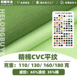 涤棉单面CVC单面针织面料T恤面料汗布平纹布CVC单面平纹涤汗布