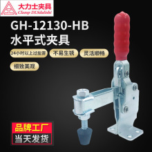 厂家批发GH-12130- HB-WDC水平式手动夹具工装夹钳五金夹钳固定夹