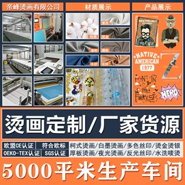 烫图、烫钻;洗唛、商标