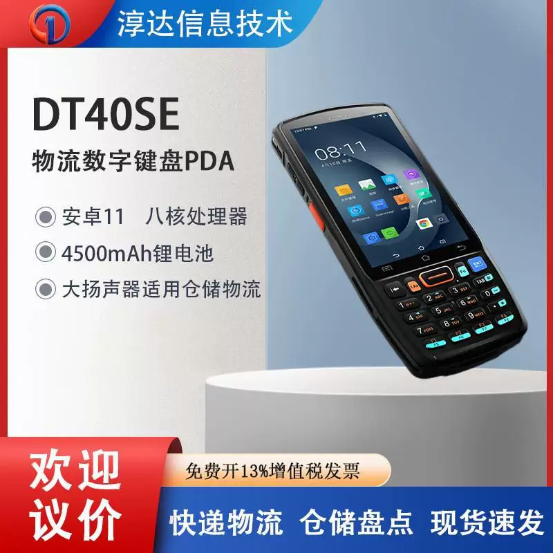 UROVO Youbo News DT40SE Insert Library Integrated keyboard inventory machine PDA handheld terminal supermarket e -commerce storage