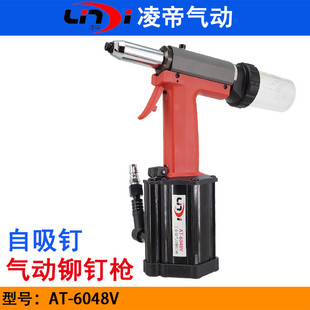 Taiwan Lingdi AT-6048V self-priming pneumatic rivet gun nail gun 3.2-6.4 core pulling rivet gun