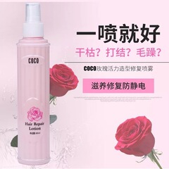 修复蜜喷雾头发营养水柔顺修护液护发素精油保湿滋润毛躁改善毛躁