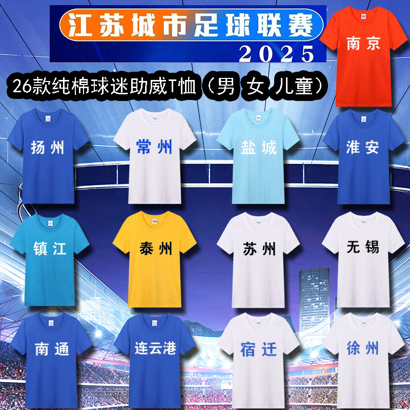 Weng Kai 江蘇都市サッカーリーグジャージサッカーユニフォーム蘇州スーパーファン Tシャツ南京蘇州無錫徐州ホーム|undefined