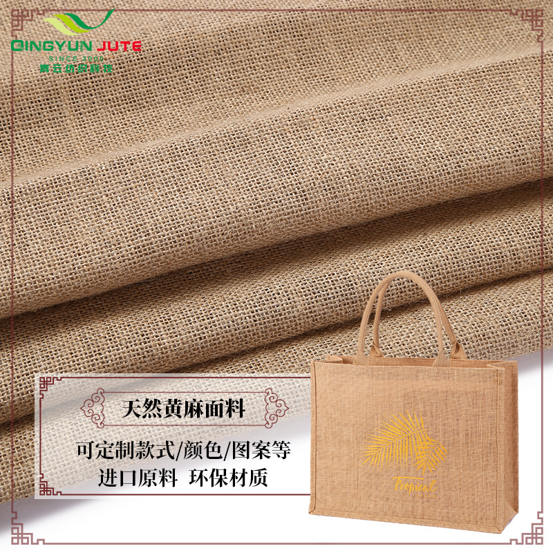 黄麻布包装机械布宠物用品布耐磨5050本色烧毛上浆鞋材里布粗麻布