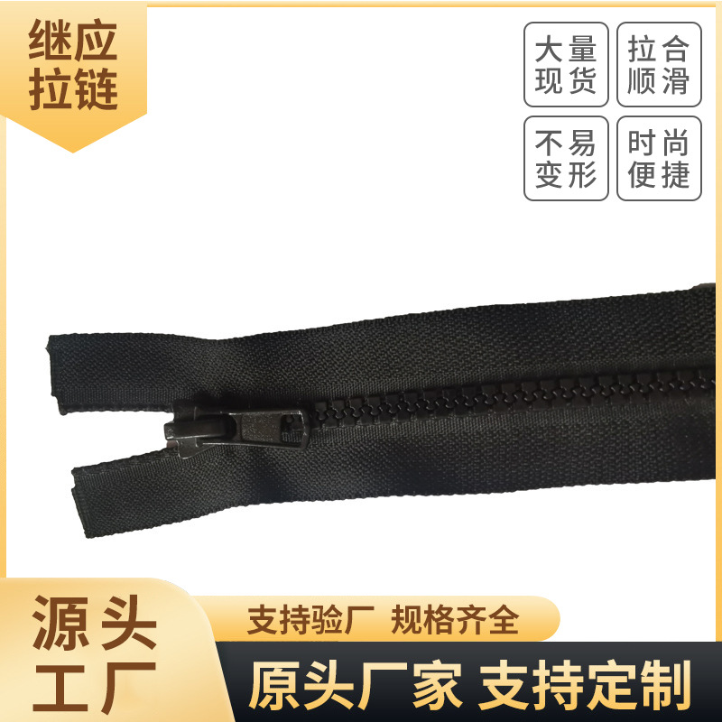 5号树脂开尾拉链 服装外套羽绒服工作服粗齿塑料开口拉链厂家批发