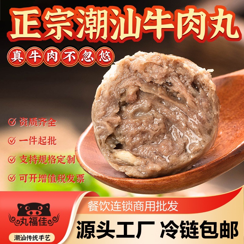 丸福佳潮汕正宗爆汁牛肉丸手打牛丸牛筋丸500g关东煮烧烤火锅丸子