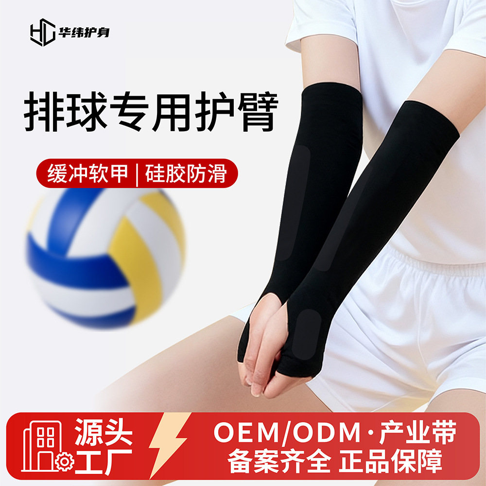 Summer men's and women's volleyball arm guards, extended wrist and elbow guards, anti-collision, compression, breathable sports protective gear for middle school students training