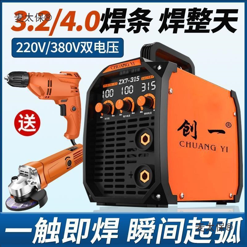 全铜电焊机220v家用纯铜380v工业级315双电压两用便携小型麦太保