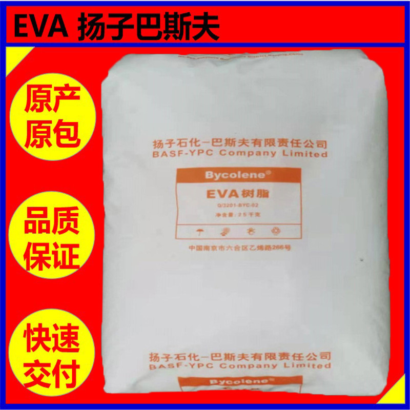 EVA扬子石化 V6110M  纤维 耐候 注塑级 发泡级