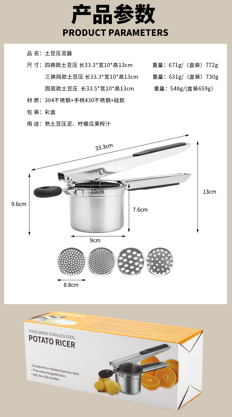 不锈钢土豆压四换网_07